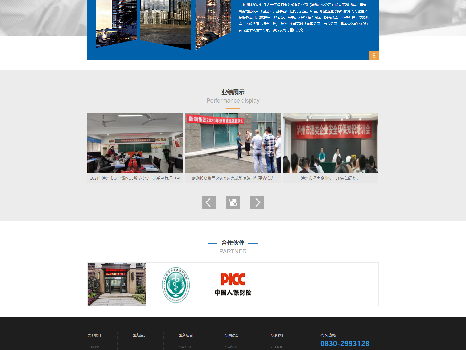 泸安注册安全工程师事务所