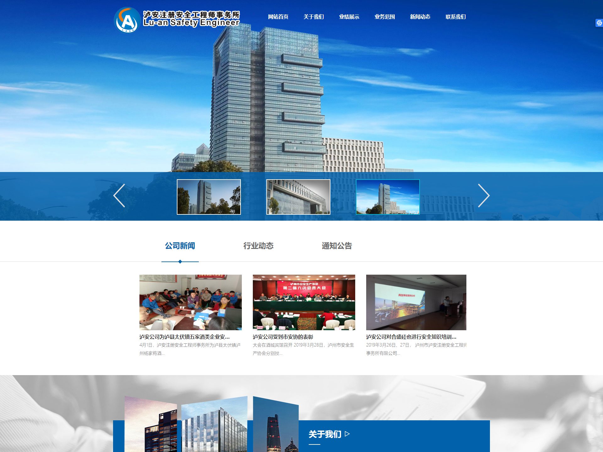 泸安注册安全工程师事务所