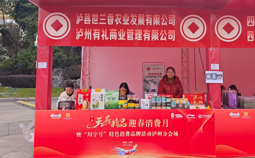 醉幸品牌首秀泸州消费月：以赶黄草袋泡茶，开启“酒城风物”创新实践